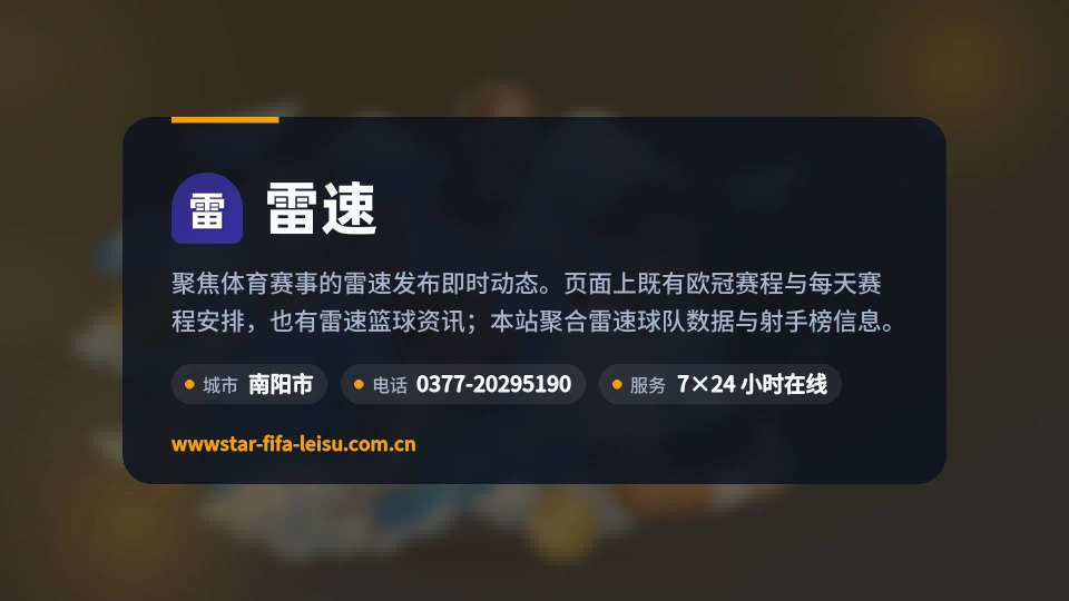发现雷速